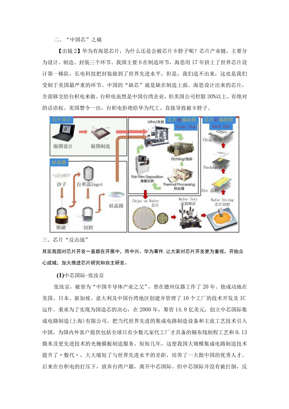 项目三思政案例：忧患意识责任担当-中兴华为事件.docx_第3页