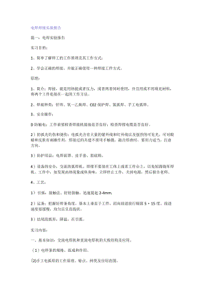 电焊焊接实验报告.docx