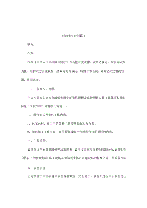 线路安装合同（通用3篇）.docx