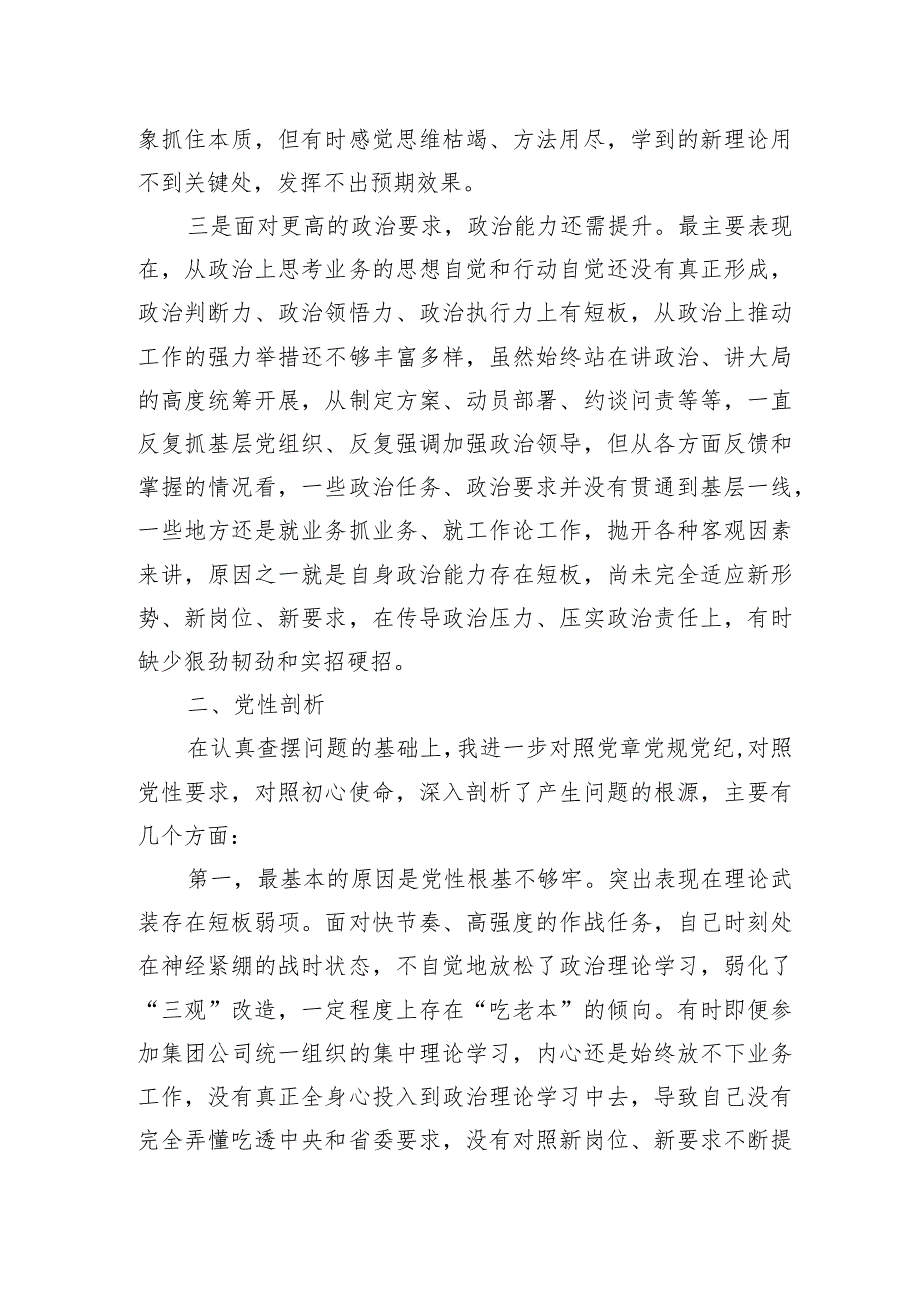 专题民主生活会对照检查材料.docx_第2页