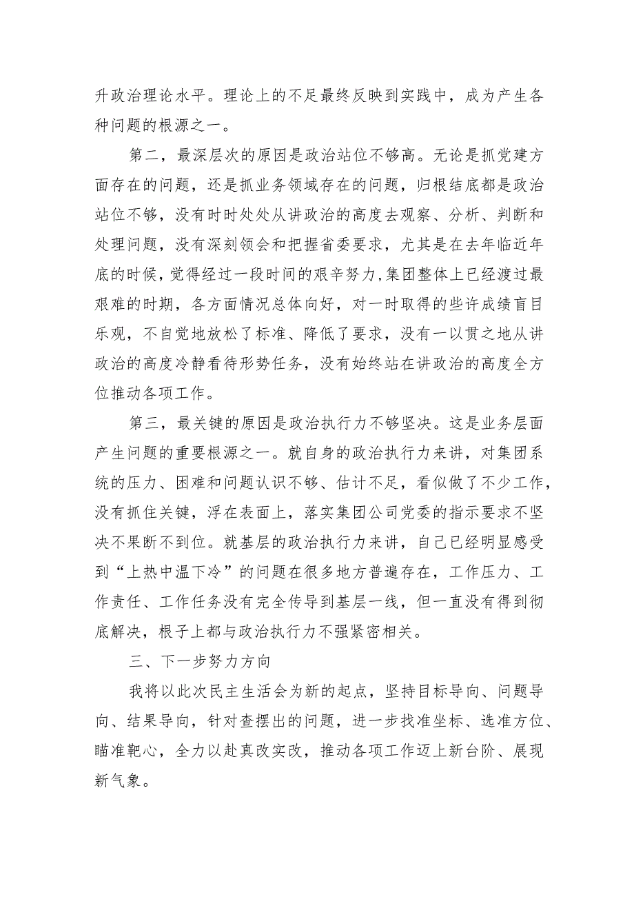 专题民主生活会对照检查材料.docx_第3页
