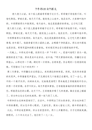 《牛郎织女》课文.docx