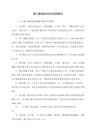 第三章磋商内容及采购要求.docx