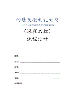 课程名称课程设计.docx