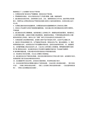 智能制造工厂人力资源部门安全生产责任制.docx