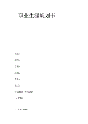 职业生涯规划书.docx