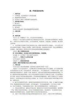 第3节群落的结构.docx