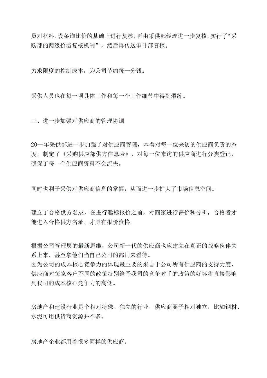 采购部管理制度计划.docx_第3页