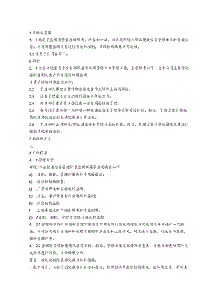 监测测量控制程序范文.docx