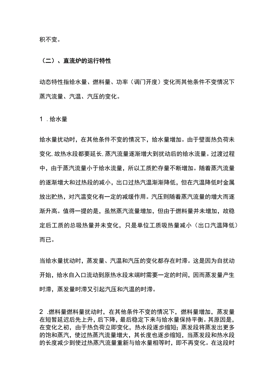 直流锅炉的特性及运行调整.docx_第2页