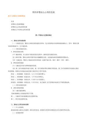 第四章婴幼儿心理的发展.docx