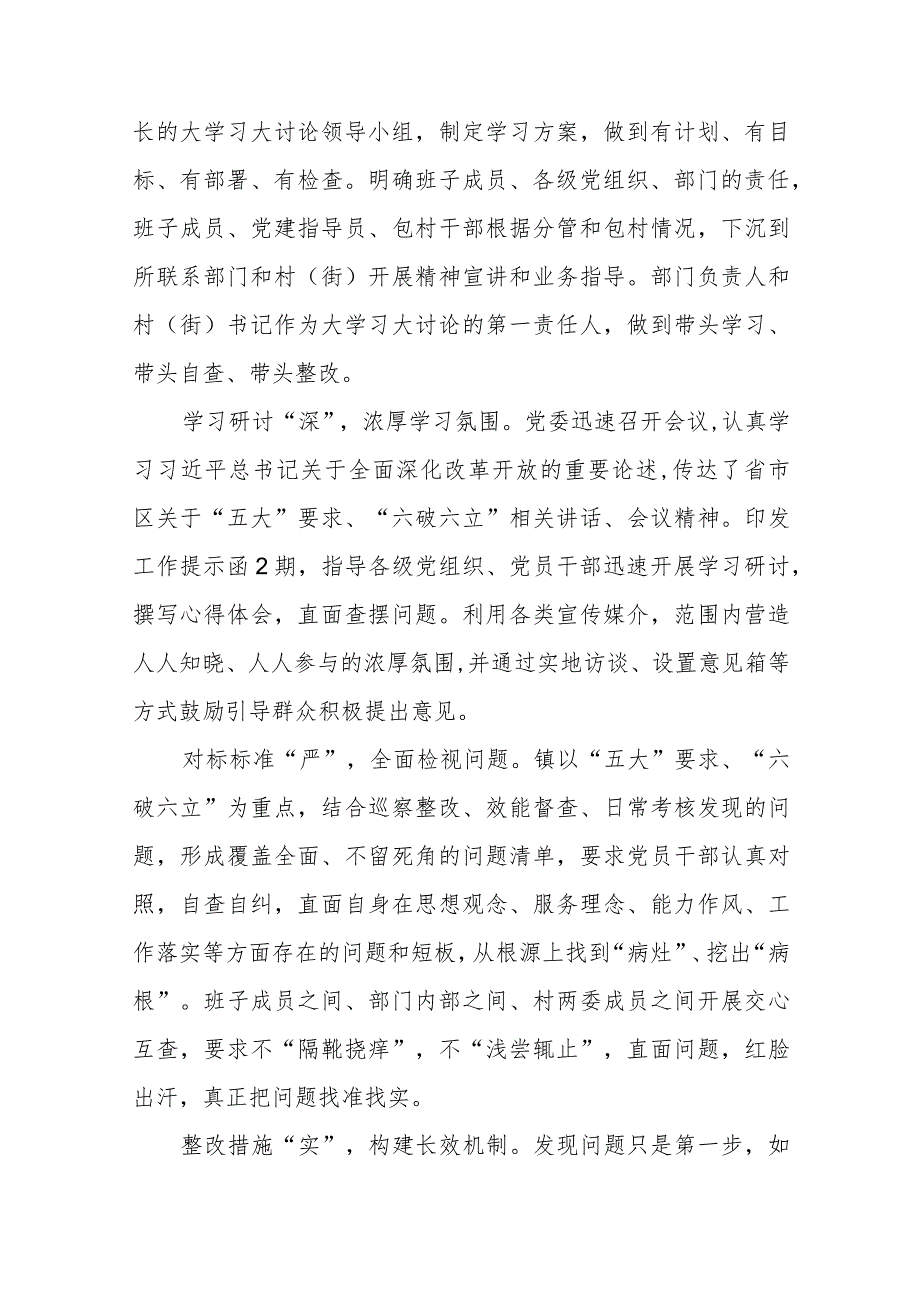 “五大”要求、“六破六立”学习心得体会六篇.docx_第3页