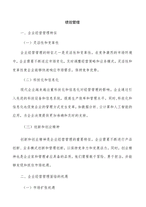 绩效管理.docx