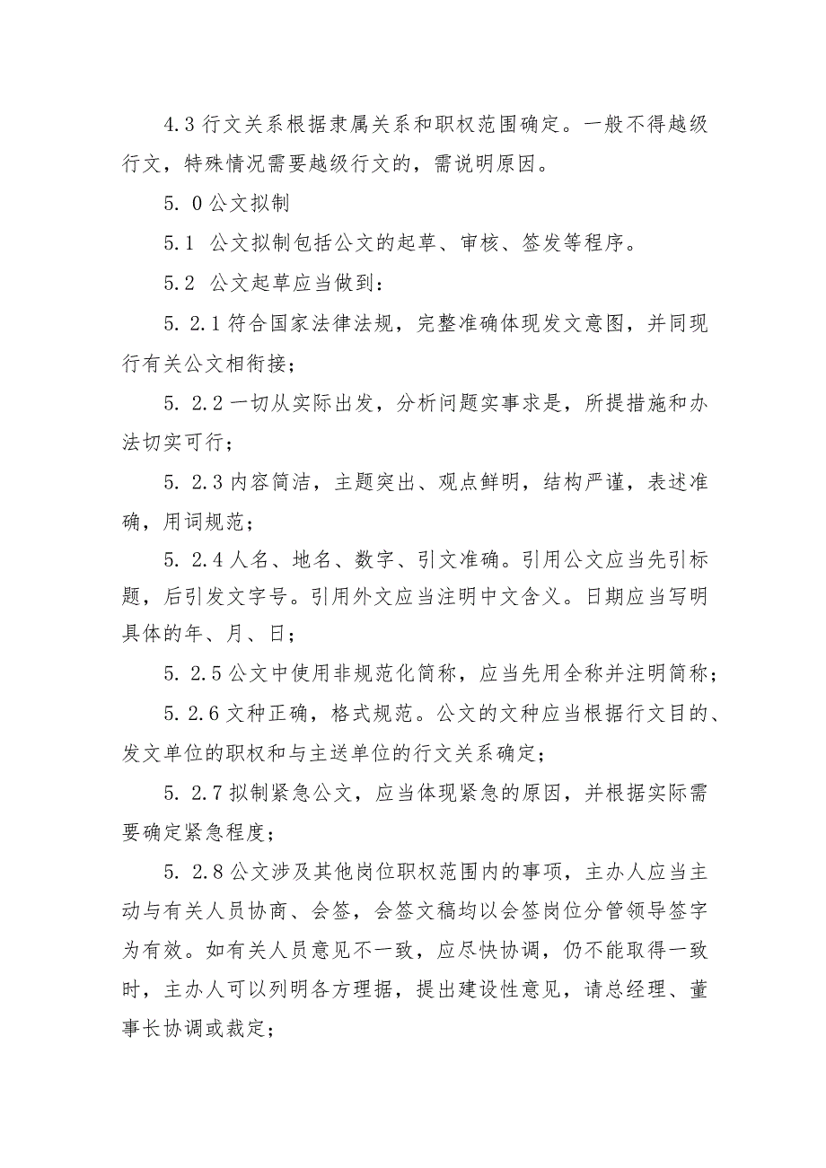 供水有限公司公文管理制度.docx_第3页