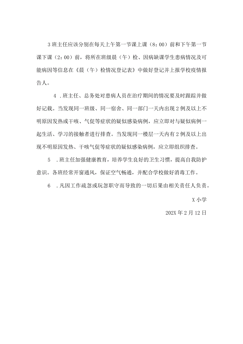 学校晨午检制度模板.docx_第2页