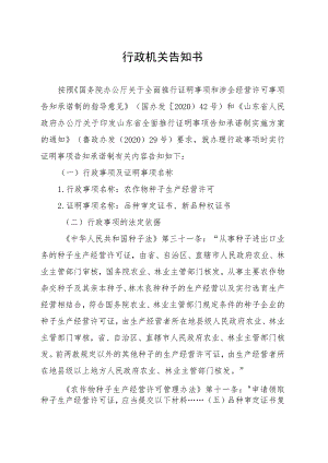 行政机关告知书.docx