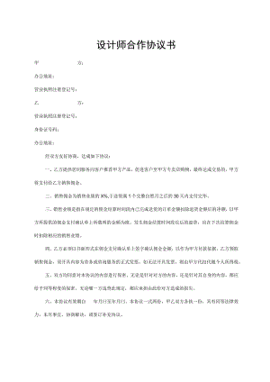 设计师合作协议书.docx