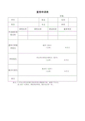 重修申请表.docx