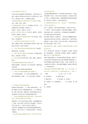 生化工程设备相关资料.docx