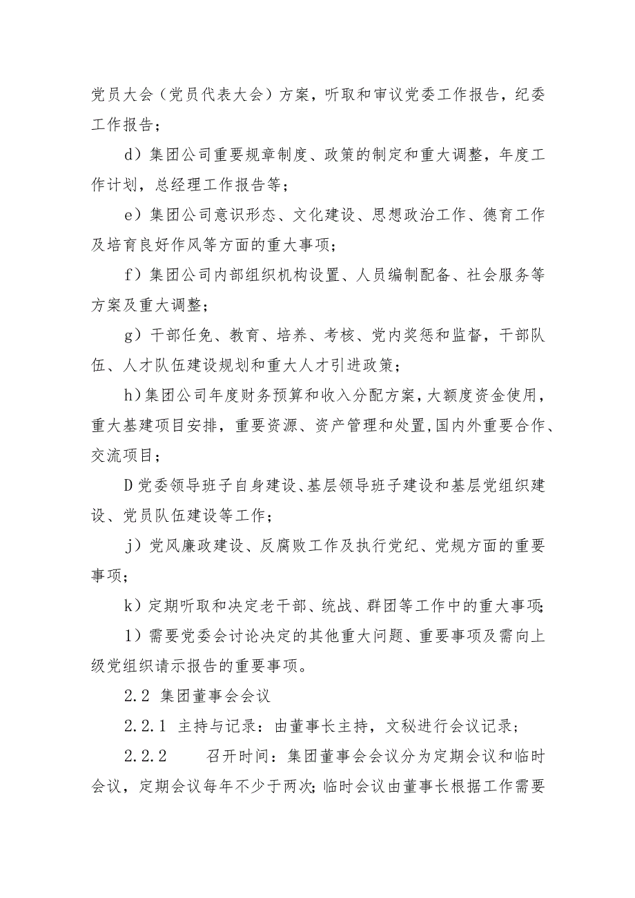 供水有限公司会议管理制度.docx_第2页