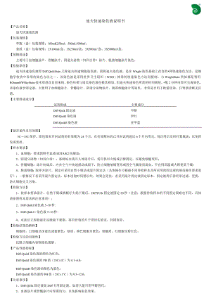 迪夫快速染色液说明书.docx