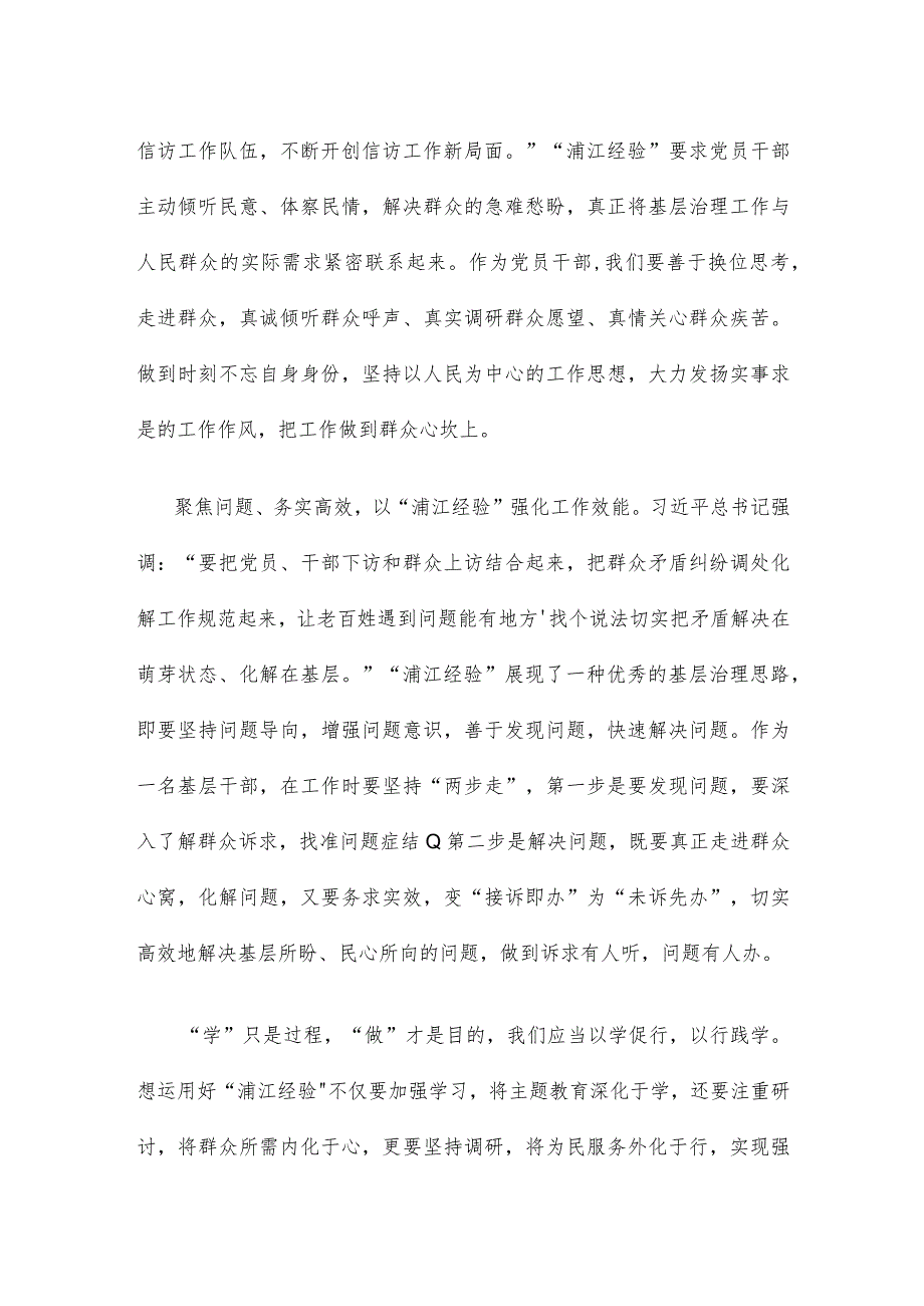 主题教育学习运用好“浦江经验”心得体会.docx_第2页