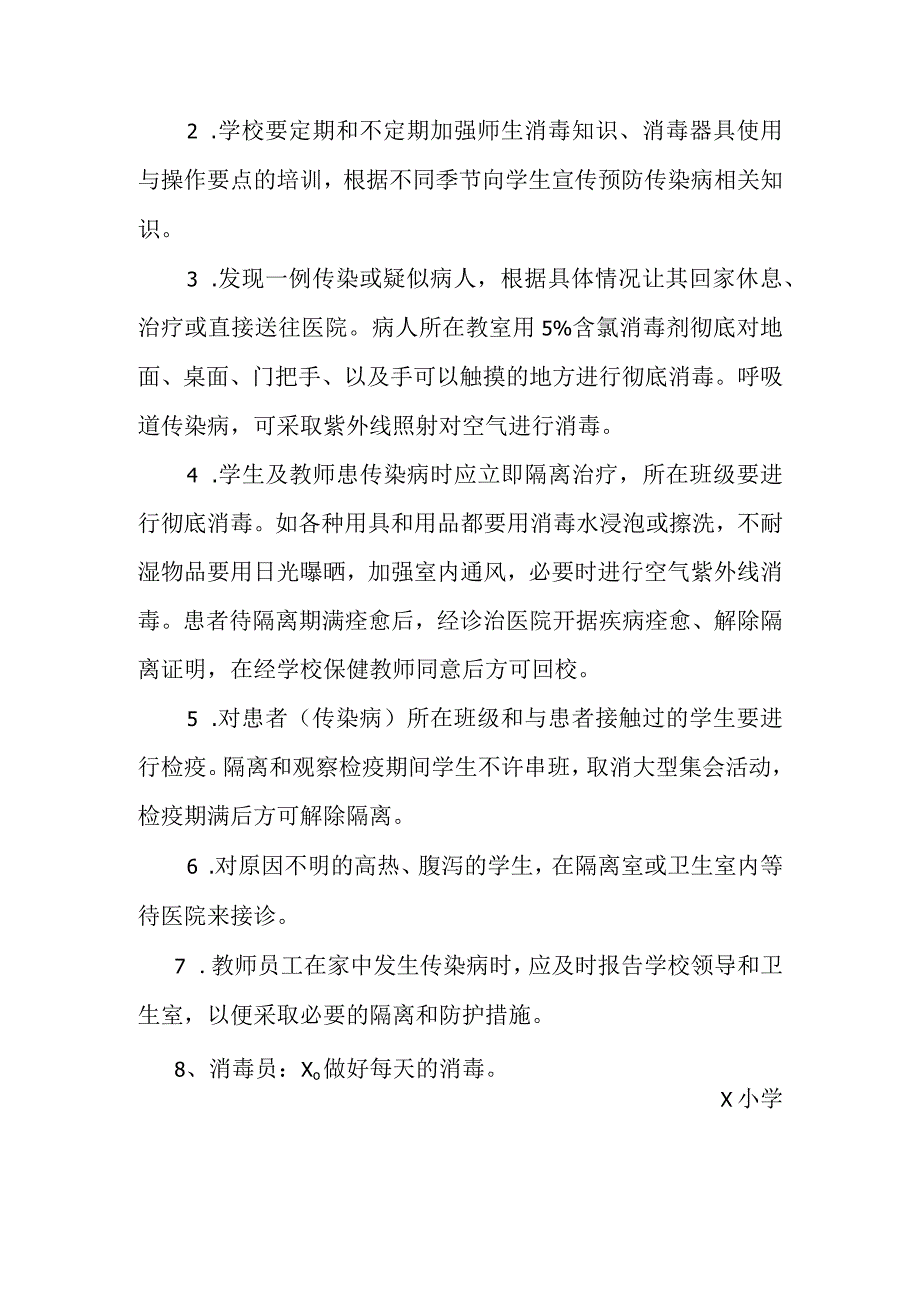 学校疫情防控通风、消毒制度模板.docx_第2页