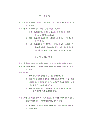 第一章总则.docx