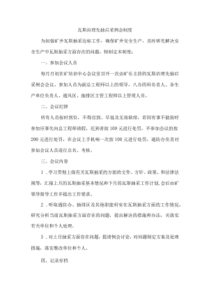 瓦斯治理先抽后采例会制度.docx