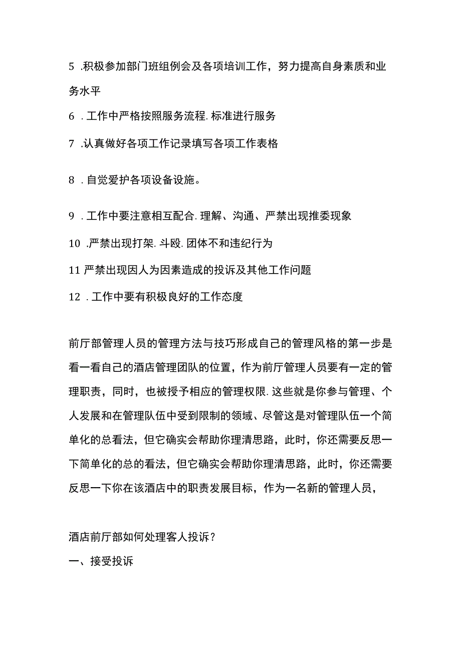 酒店管理制度大全.docx_第3页