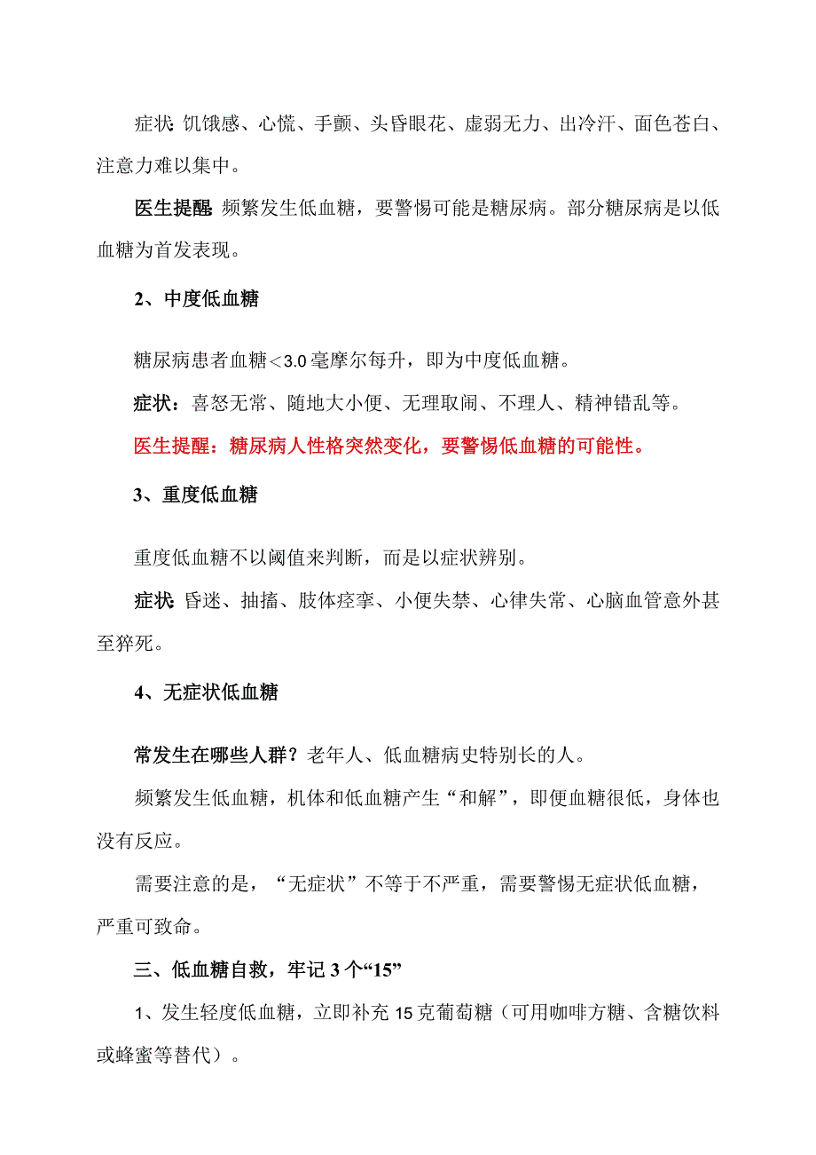 低血糖预防措施(2023年).docx_第3页