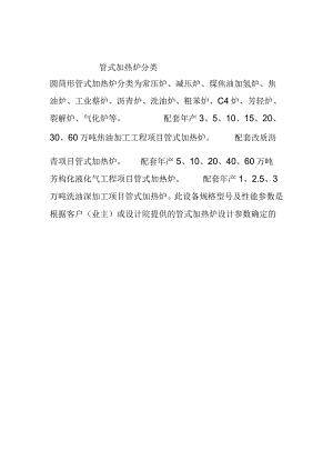 管式加热炉分类.docx