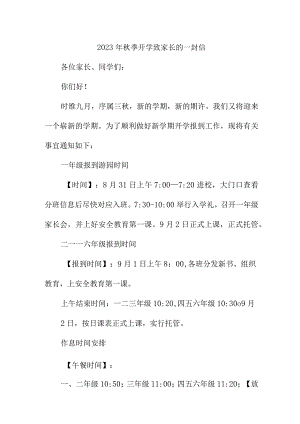 2023年秋季幼儿园开学致家长的一封信3篇 (范文).docx