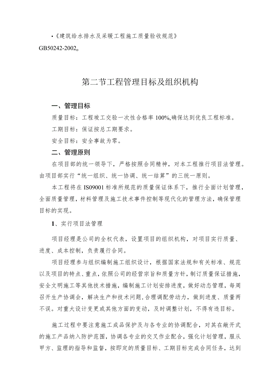 水电消防安装施工方案(汇编).docx_第2页