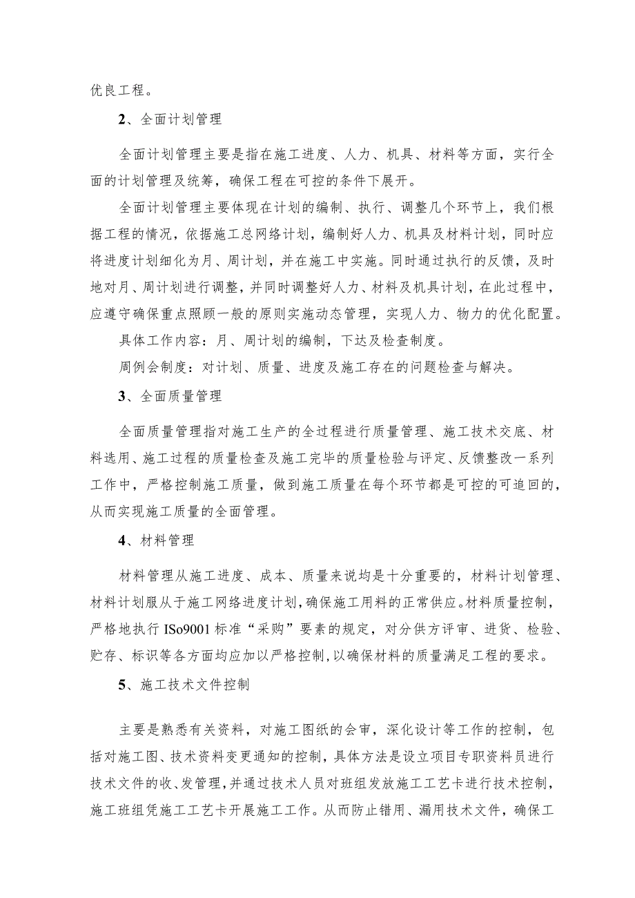 水电消防安装施工方案(汇编).docx_第3页