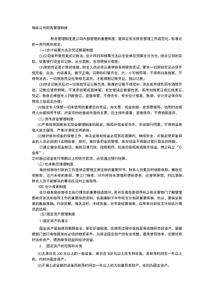 物业公司财务管理制度.docx