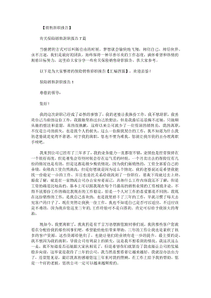 保险销售辞职报告汇编.docx