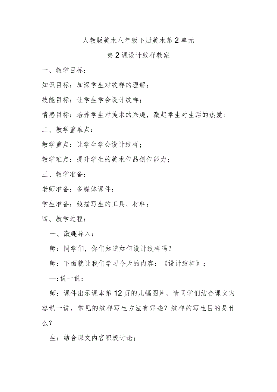 人教八下美术第2单元第2课设计纹样教案.docx_第1页