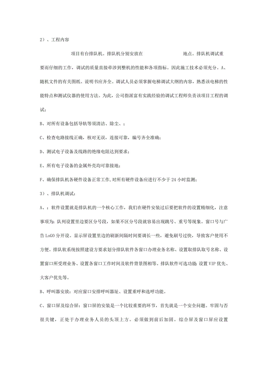 排队机安装方案.docx_第3页
