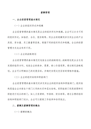 薪酬管理.docx