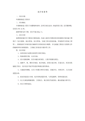 设计任务书.docx