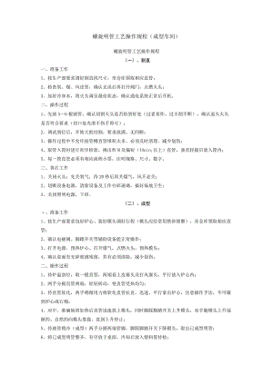 螺旋明管工艺操作规程(成型车间).docx