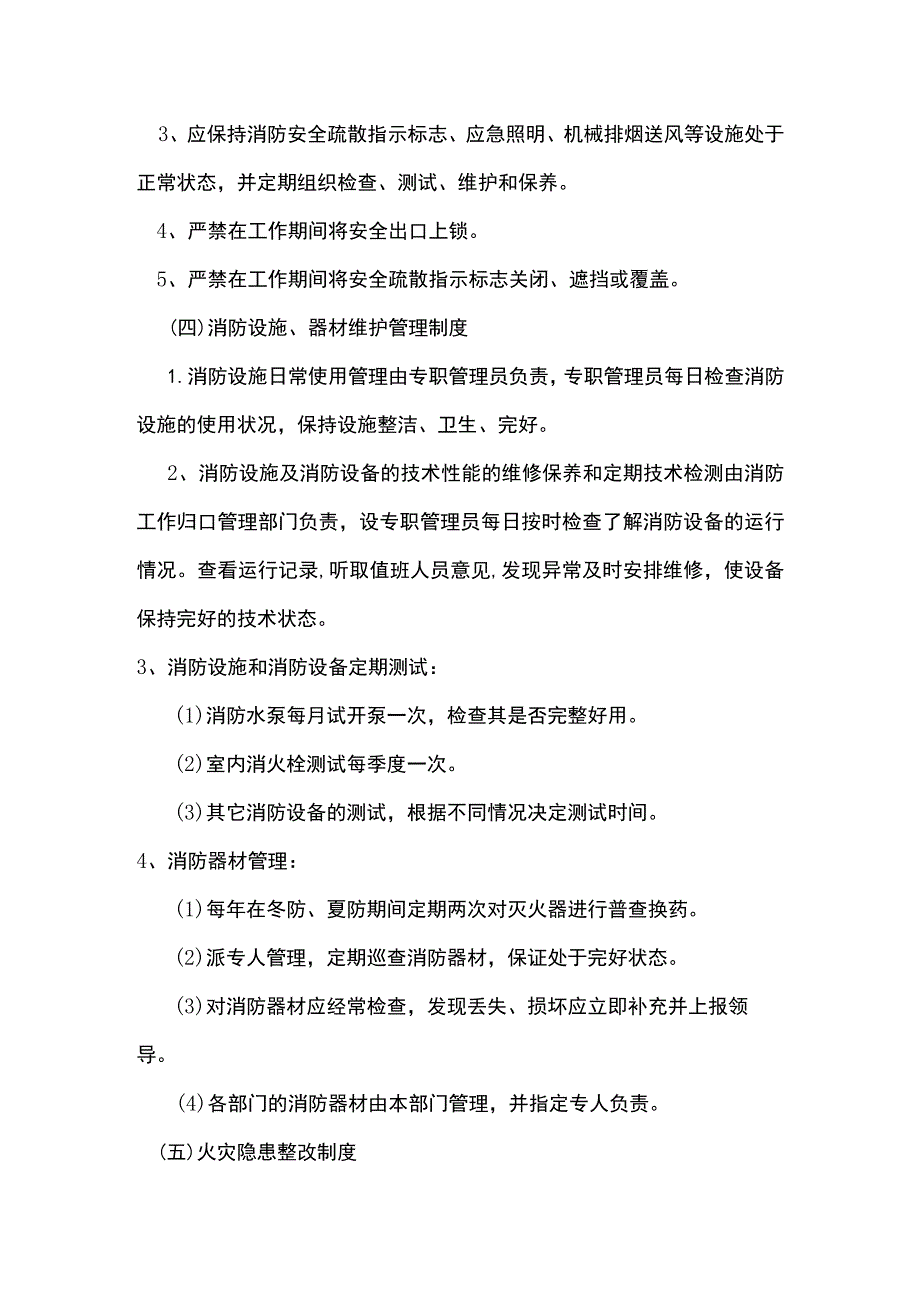 消防安全管理制度 标准版.docx_第2页
