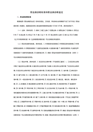 职业病诊断标准和职业病诊断鉴定.docx