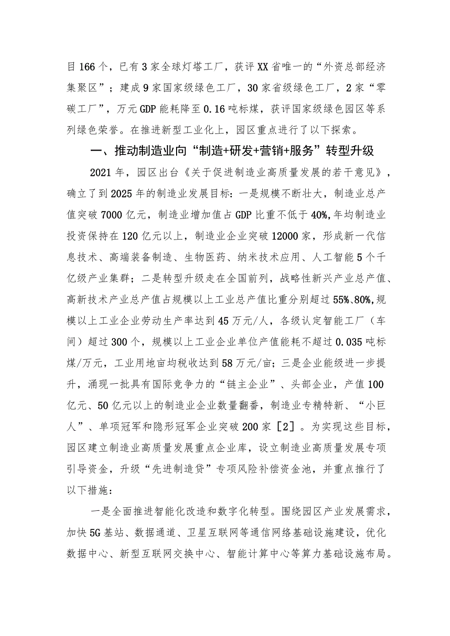 关于工业园区推进新型工业化的实践探索报告.docx_第2页