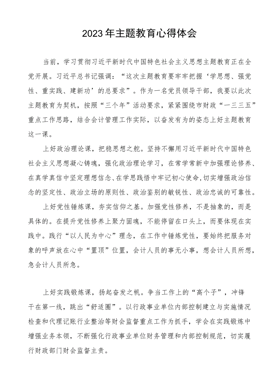2023年财政局党员干部主题教育学习心得体会四篇合集.docx_第3页