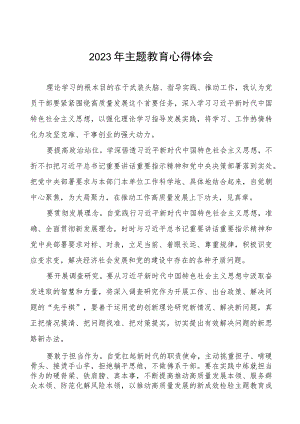 2023年财政局党员干部主题教育学习心得体会四篇合集.docx