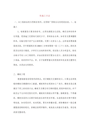 砼施工方法.docx
