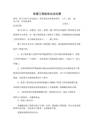 防雷工程验收会议纪要.docx