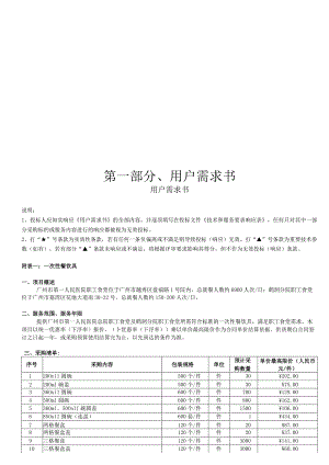 第一部分、用户需求书.docx